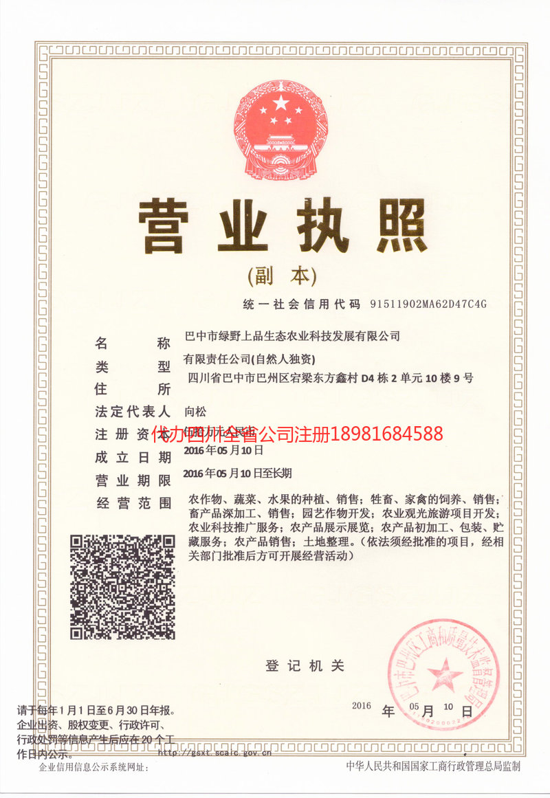 扬中扬中绿野上品生态农业科技发展有限公司