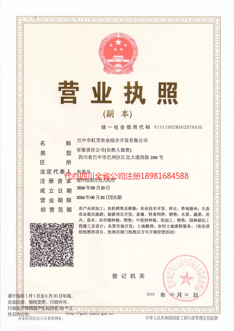 扬中扬中虹芳农业综合开发有限公司