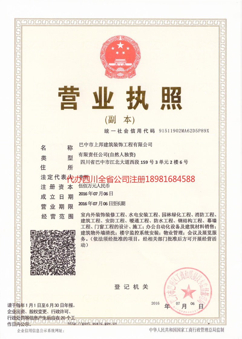 扬中扬中上邦建筑装饰工程有限公司