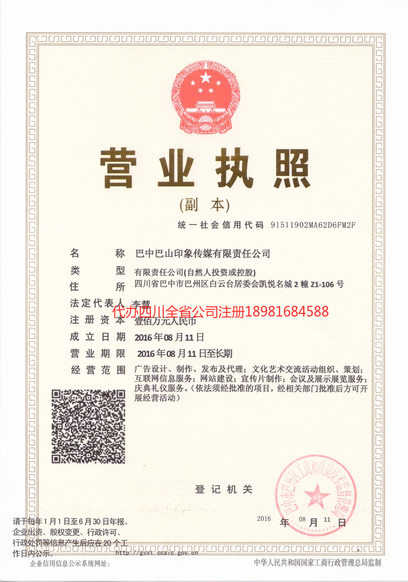 扬中扬中巴山印象传媒有限责任公司