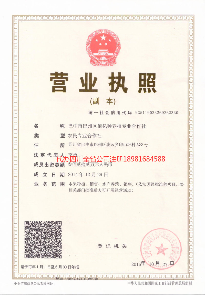 扬中扬中佰亿种养殖专业合作社