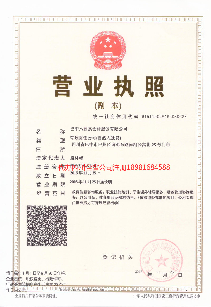 扬中扬中六要素会计服务有限公司