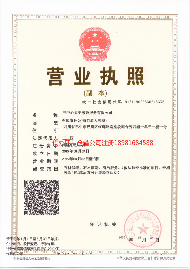 扬中扬中心灵美家政服务有限公司