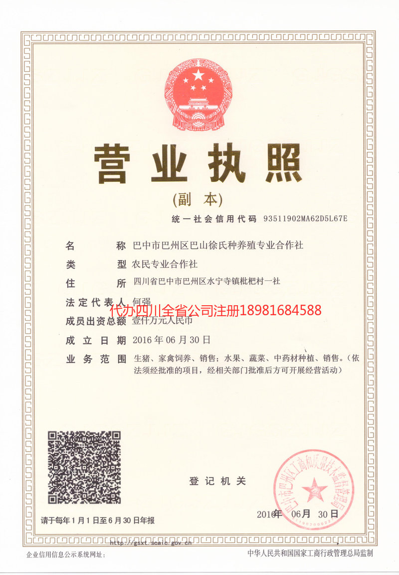 扬中扬中巴山徐氏种养殖专业合作社