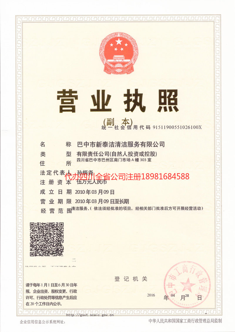 扬中扬中新泰洁清洁服务有限公司