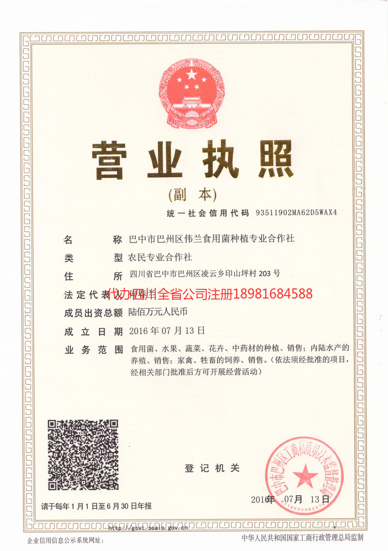 扬中扬中伟兰食用菌种植专业合作社