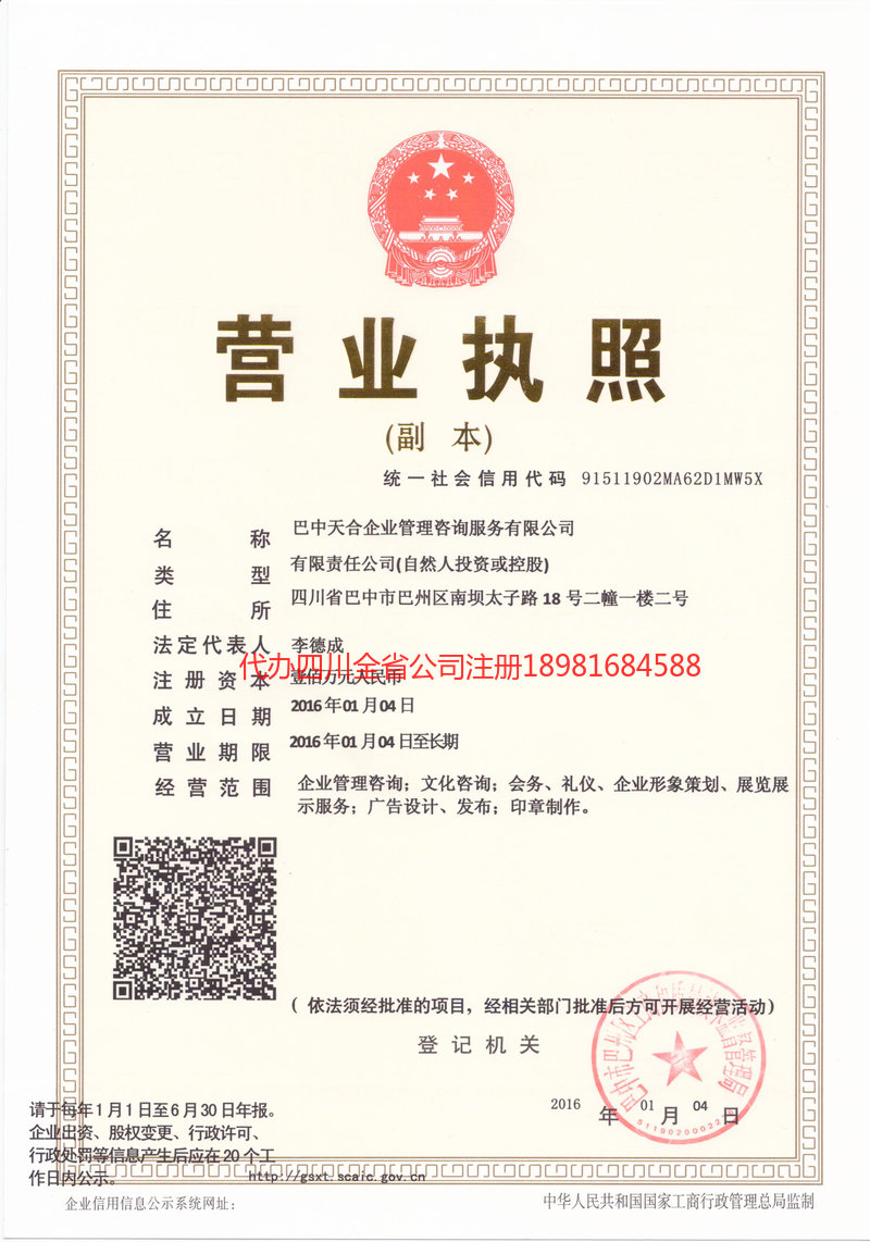 扬中扬中天合企业管理咨询服务有限公司