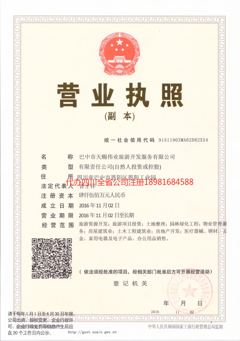 扬中扬中天赐伟业旅游开发服务有限公司