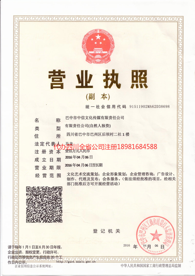 扬中扬中中信文化传媒有限责任公司