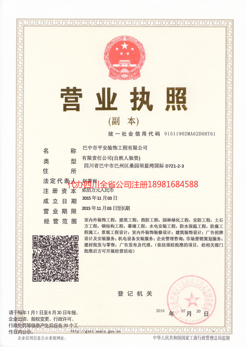 扬中扬中平安装饰工程有限公司