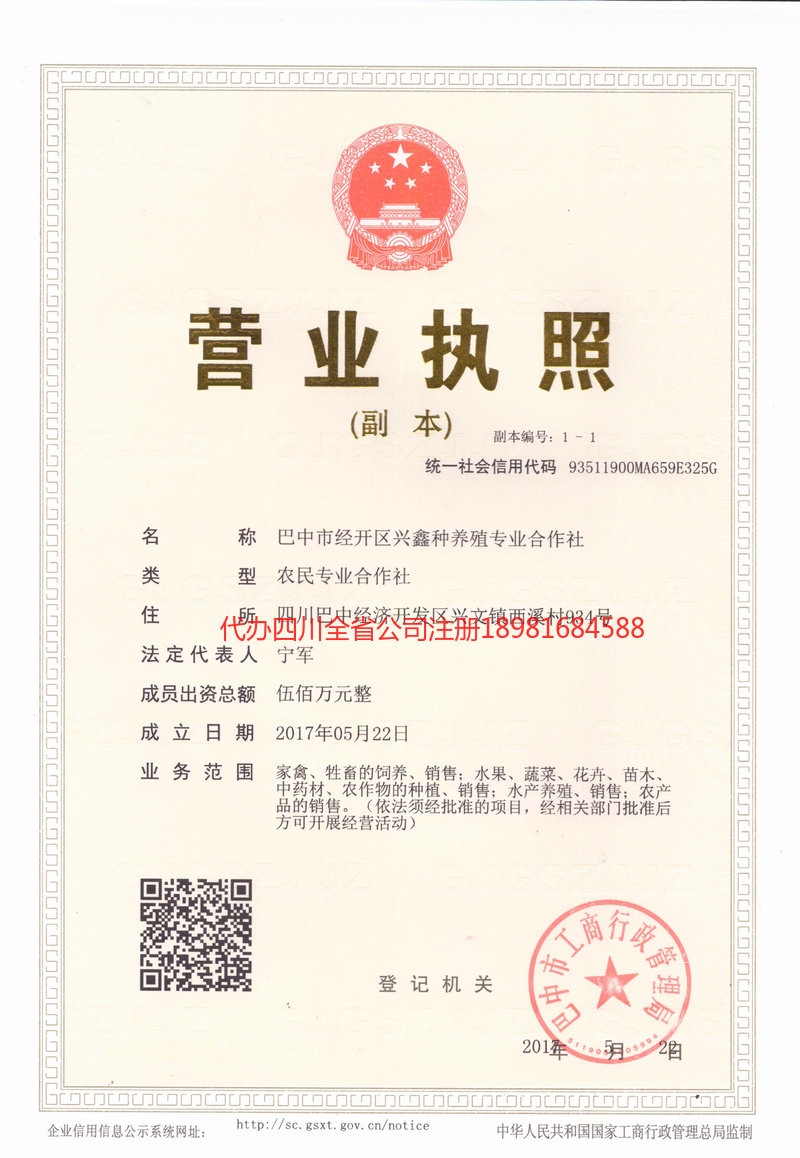 扬中扬中兴鑫种养殖专业合作社