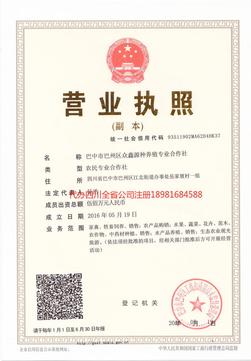 扬中扬中众鑫源种养殖专业合作社