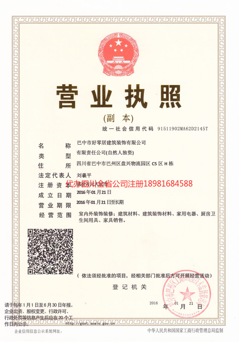 扬中扬中好零居建筑装饰有限公司