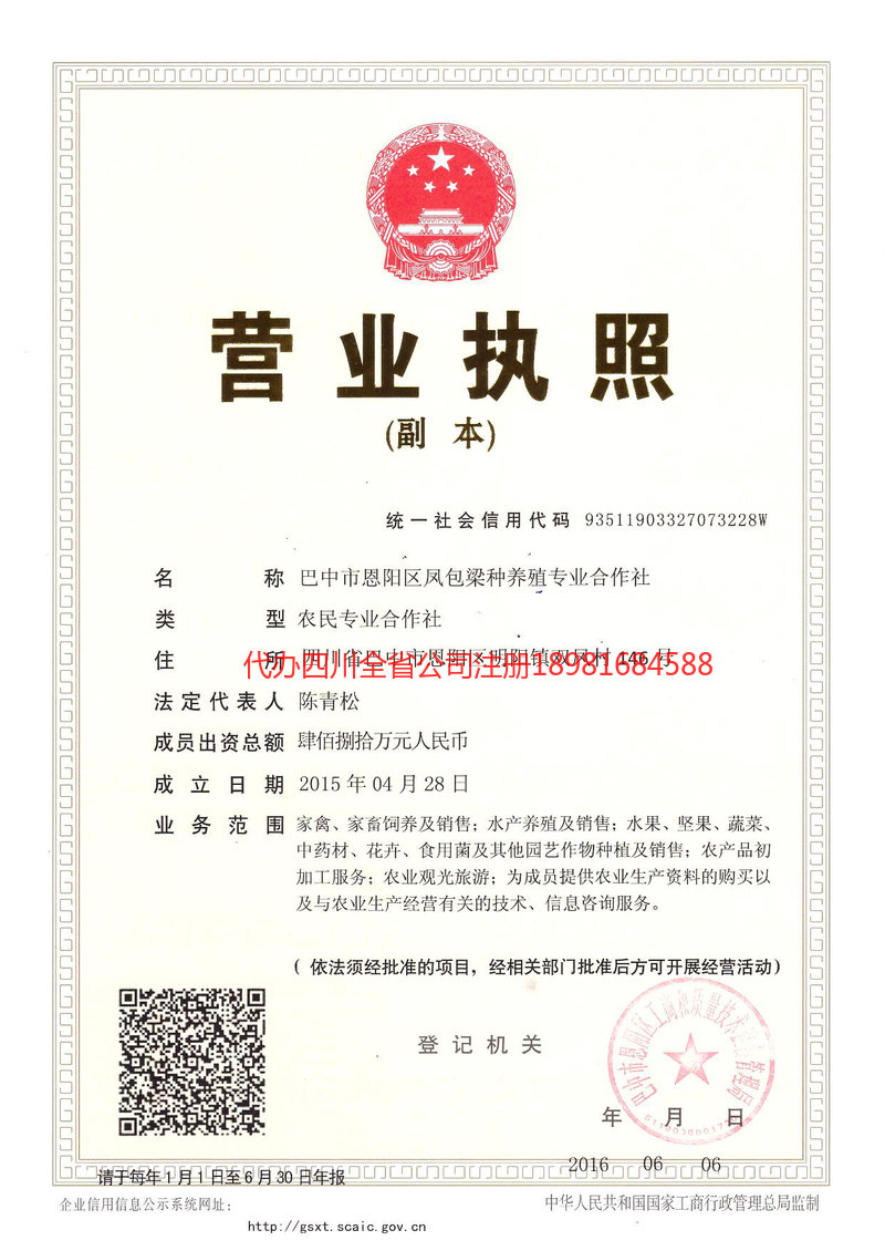 扬中扬中凤包梁种养殖专业合作社