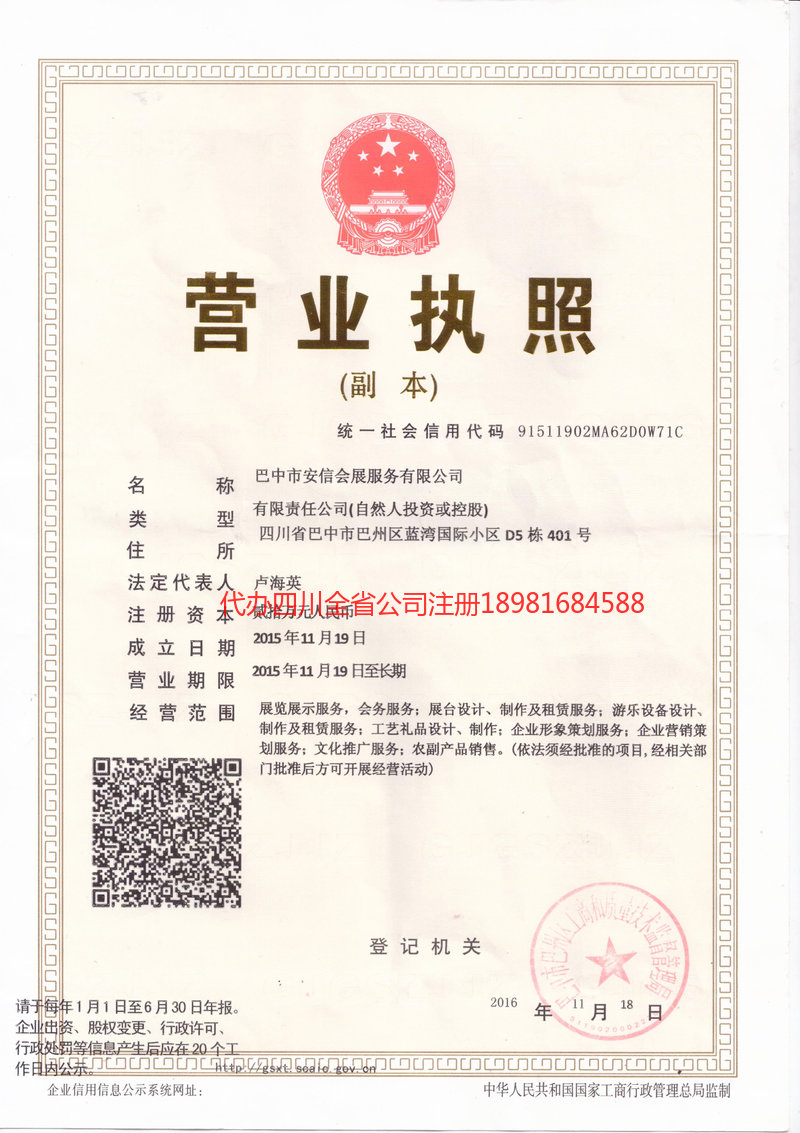 扬中扬中安信会展服务有限公司