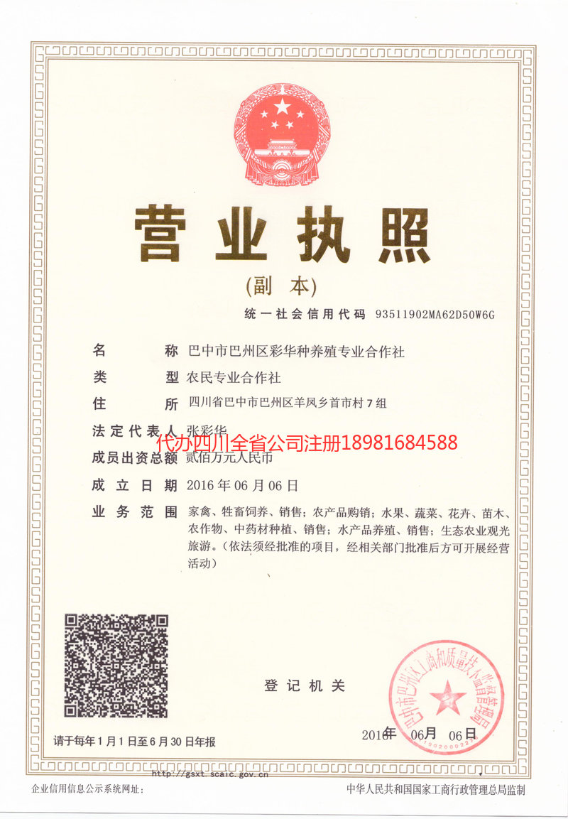 扬中扬中彩华种养殖专业合作社