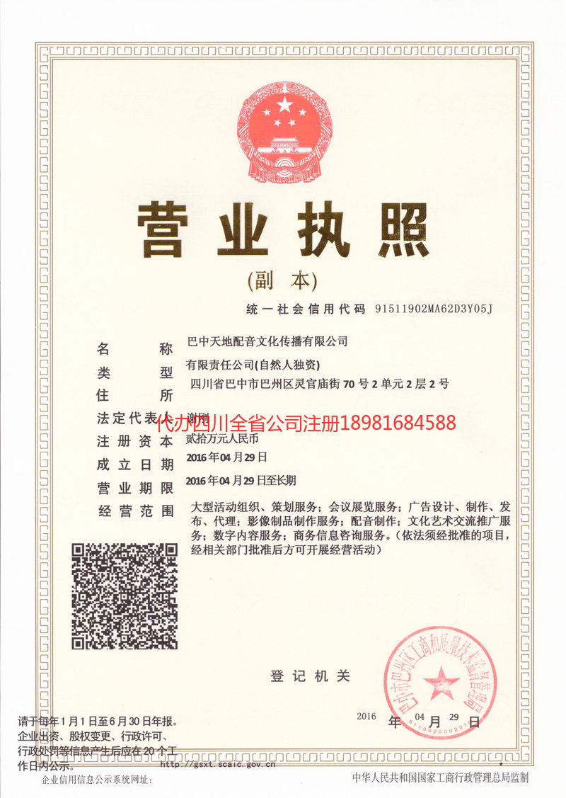 扬中扬中天地配音文化传播有限公司