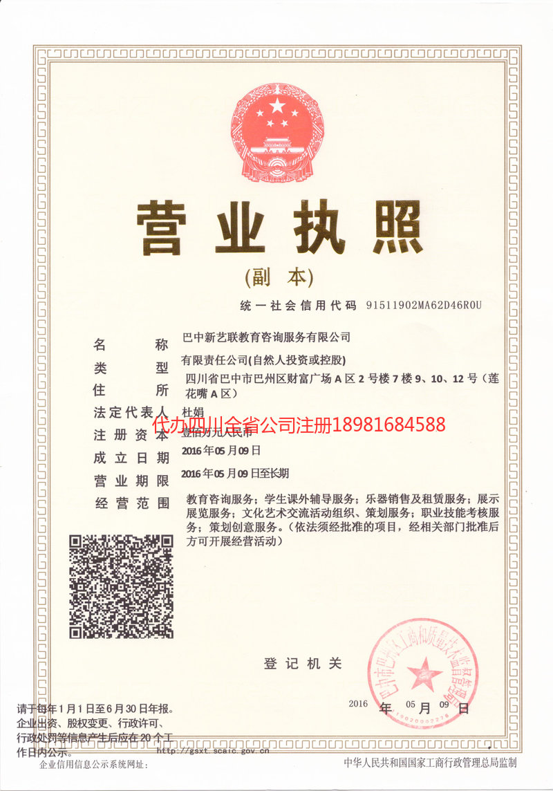 扬中扬中新亿联教育咨询服务有限公司